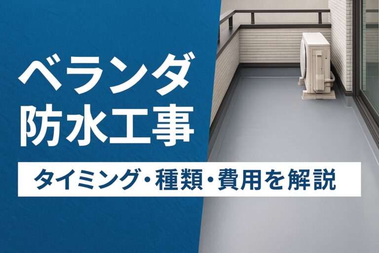 仙台市で行うベランダ防水工事の施工後のきれいな床面