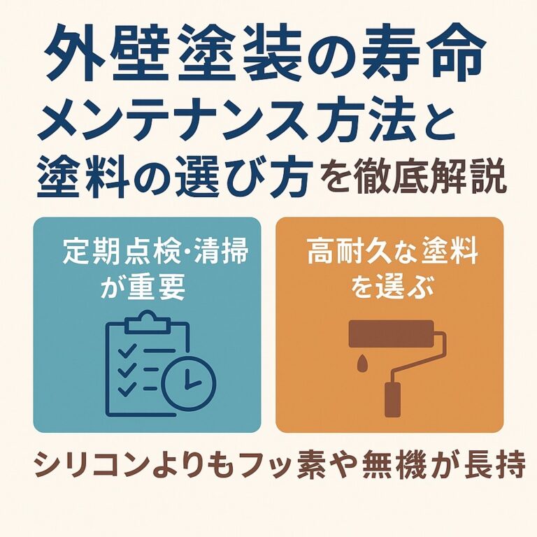 仙台市で外壁塗装の寿命を延ばすメンテナンス方法と塗料選びを解説するブログ記事のアイキャッチ画像｜長持ちさせるコツを紹介