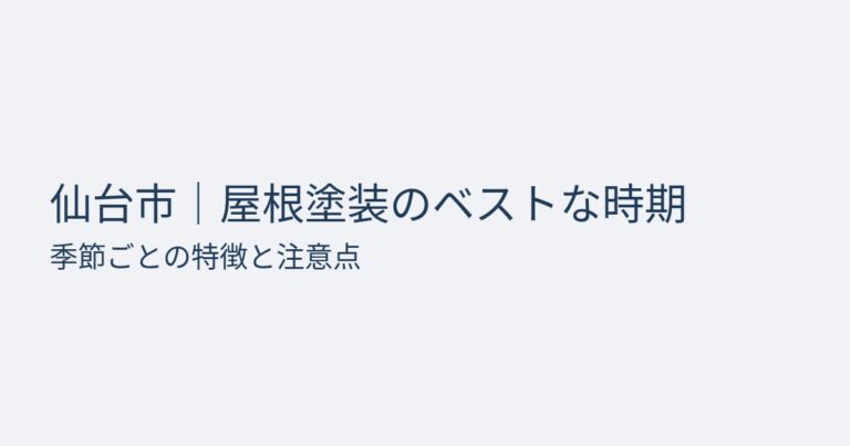 仙台市で窓の結露対策リフォームを解説するブログ記事のアイキャッチ画像