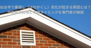 青空の下にある住宅の鼻隠し部分。白い鼻隠しと破風板がはっきり見える外観写真。