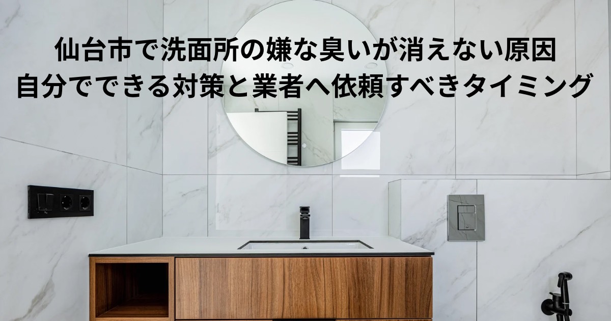 仙台市の住宅の洗面所イメージ|洗面台と鏡が設置された清潔な空間の写真