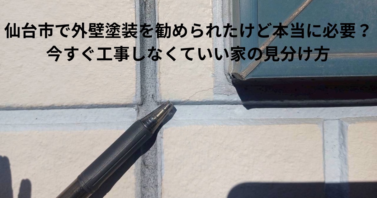 外壁のヒビ割れ箇所を点検し、ペンで劣化部分を指摘している外壁点検中の様子