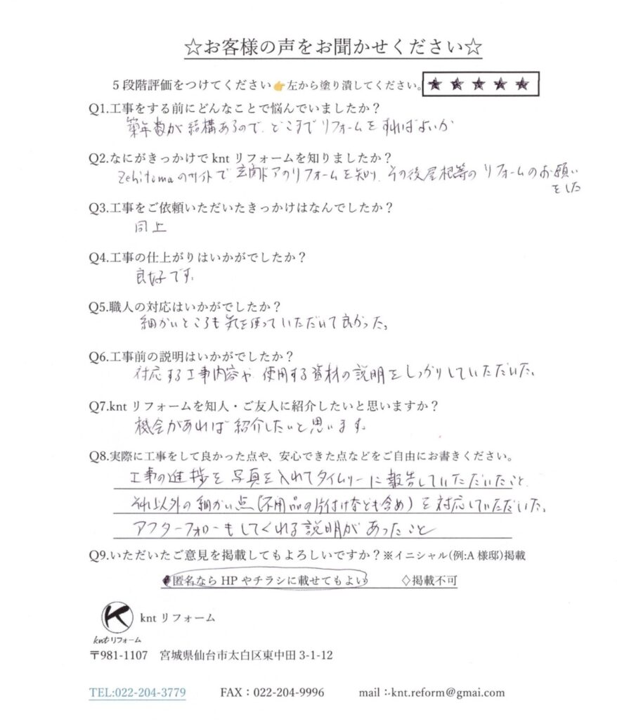 仙台市でリフォームを依頼したお客様の声｜工事内容や職人対応に満足されたアンケート