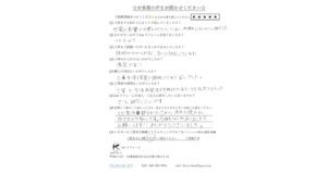 仙台市太白区で外壁のヒビ割れ補修とコーキング工事を行ったお客様の直筆アンケート