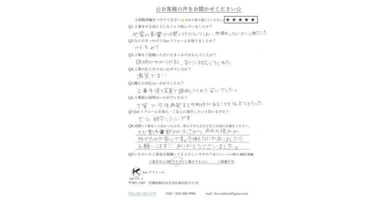 仙台市太白区で外壁のヒビ割れ補修とコーキング工事を行ったお客様の直筆アンケート