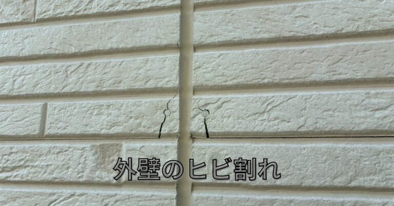 外壁サイディングの目地付近に発生したヒビ割れ（クラック）の写真｜雨水侵入の原因になる劣化症状