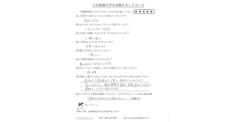 亘理郡で屋根塗装工事を行ったお客様からいただいた手書きアンケートのお客様の声