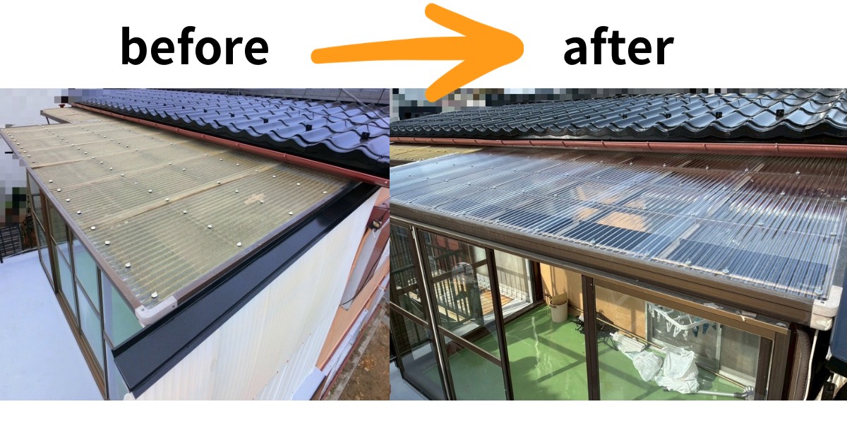 部分波板交換工事のビフォーアフター比較写真｜仙台市青葉区