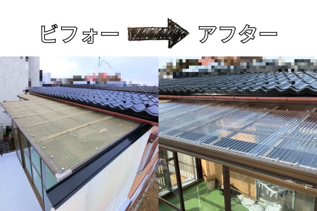 仙台市青葉区で行った部分波板交換工事のビフォーアフター比較写真｜水漏れを解消した波板屋根