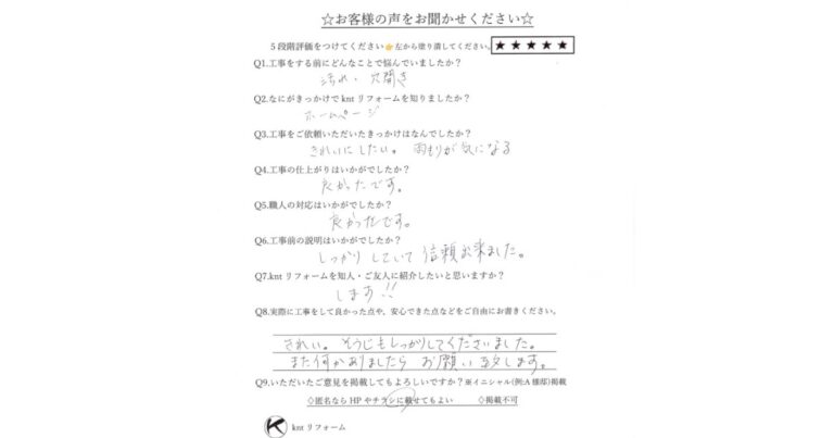 波板交換工事をご依頼いただいたお客様の声（紙アンケート）｜汚れ・穴あき・雨漏りの不安が解消された実際のご感想