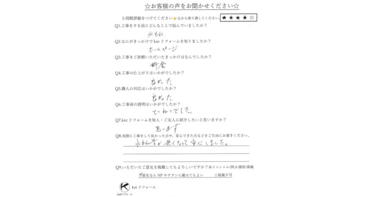 トイレ交換工事のお客様アンケート｜水漏れの悩みが解消し安心したとのご感想