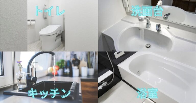 仙台市で水回り4点セットリフォーム（トイレ・洗面台・キッチン・浴室）の施工イメージ