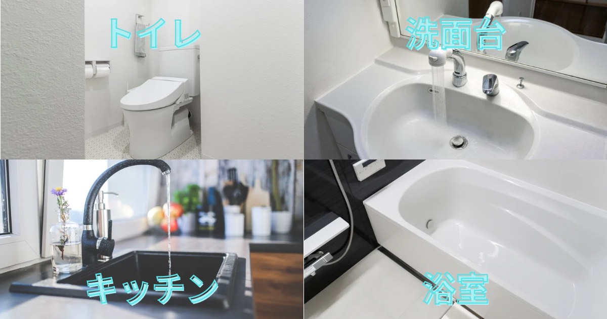 仙台市で水回り4点セットリフォーム（トイレ・洗面台・キッチン・浴室）の施工イメージ