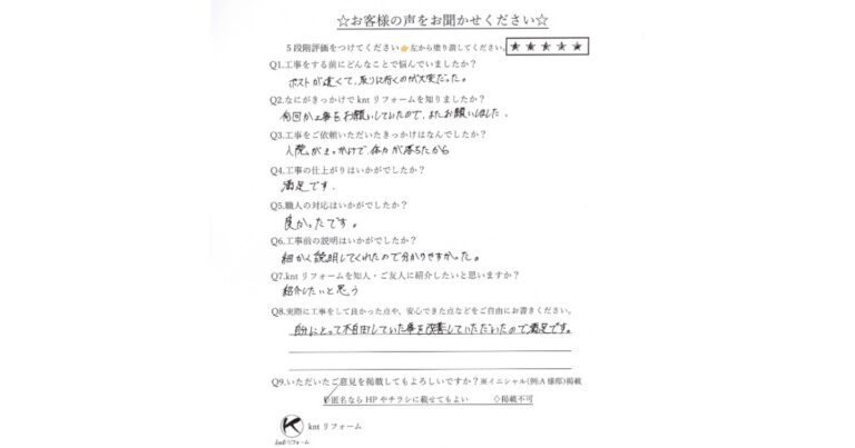 仙台市太白区のお客様の声アンケート｜kntリフォーム施工後の満足評価と感想