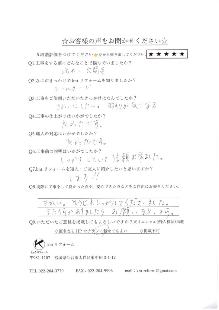 波板交換工事をご依頼いただいたお客様の声（紙アンケート・手書き）｜汚れ・穴あき・雨漏りの不安が解消されたとのご感想