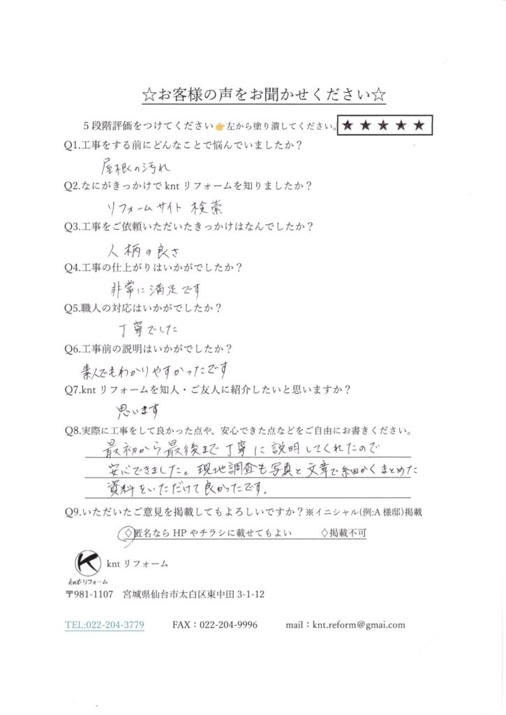 外壁・屋根・付帯部の全体塗装工事を行ったお客様からいただいたアンケート用紙。仕上がりや説明の分かりやすさに満足との声