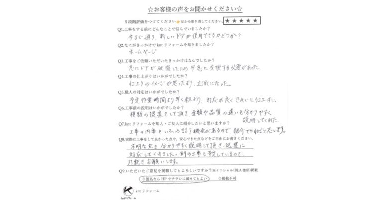 仙台市で玄関ドア親子扉カバー工事をご依頼いただいたお客様アンケートの原本