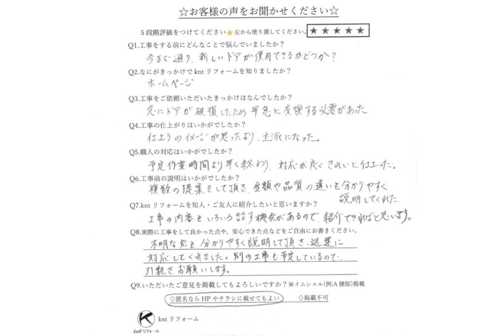 玄関ドア親子扉カバー工事に関するお客様アンケート直筆回答