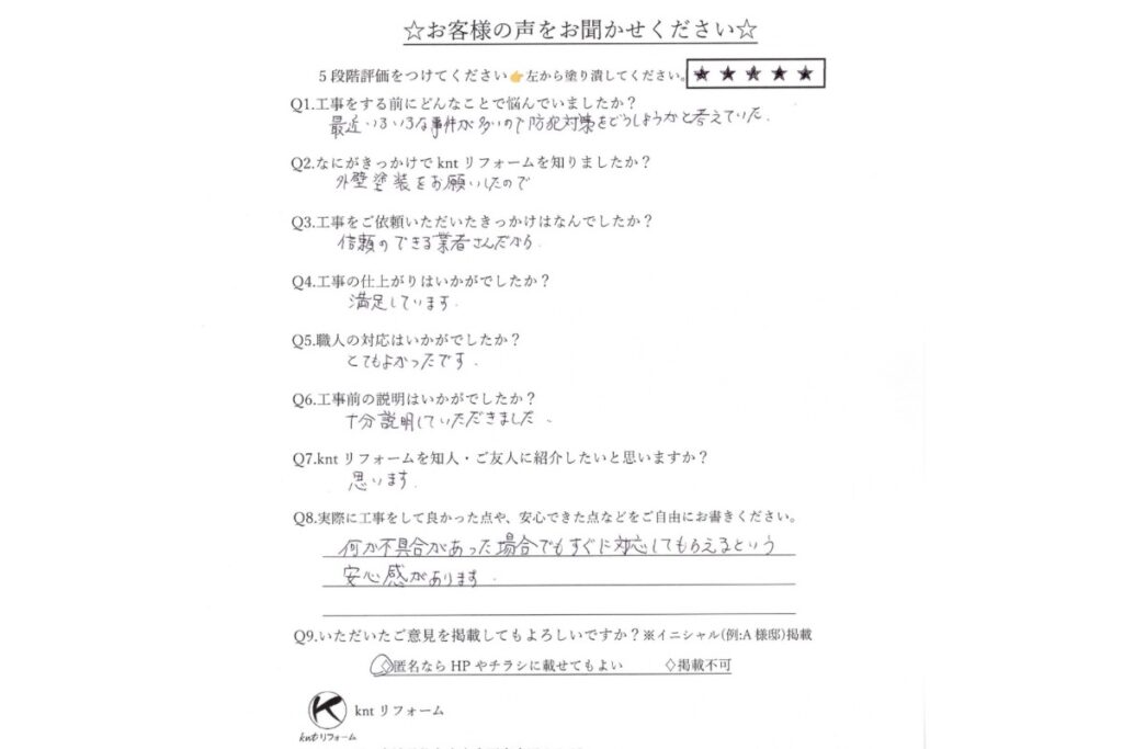 仙台市太白区 防犯カメラ取り付け工事のお客様アンケート｜kntリフォーム