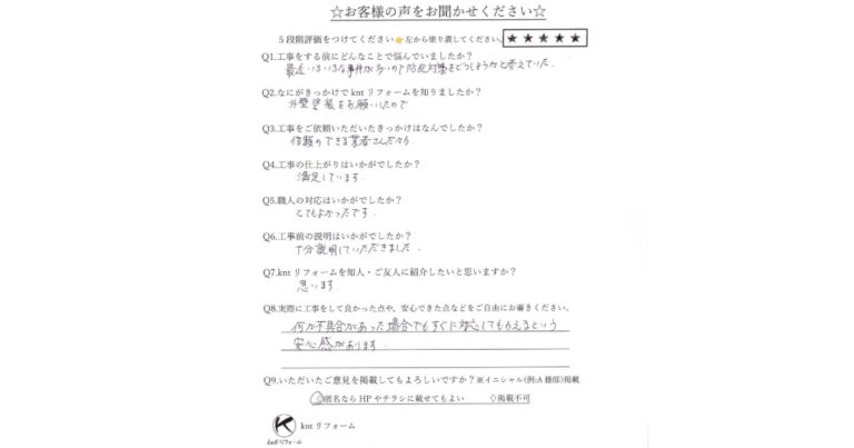 仙台市太白区 防犯カメラ取り付け工事のお客様の声｜kntリフォーム