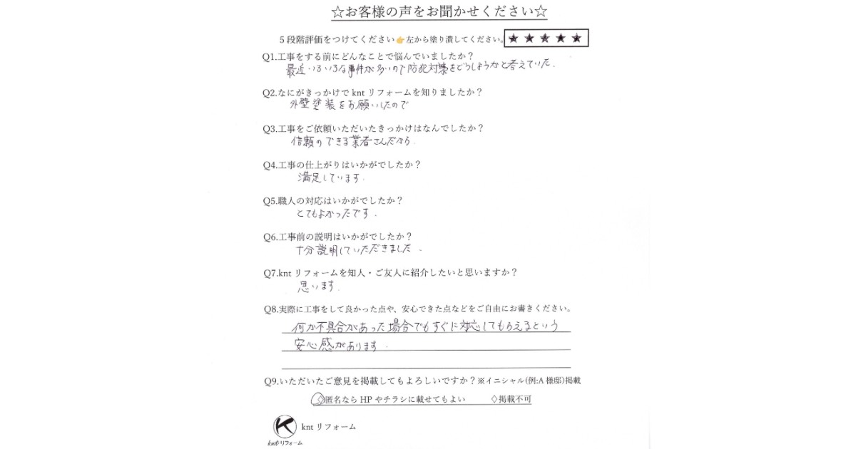 仙台市太白区 防犯カメラ取り付け工事のお客様の声｜kntリフォーム