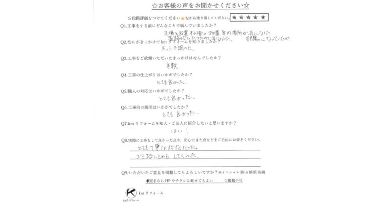 仙台市太白区 外壁塗装工事のお客様の声｜丁寧な対応と清掃で安心できたとの口コミ