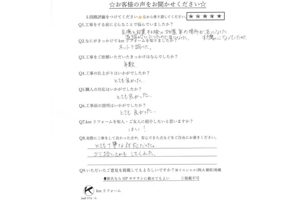 仙台市太白区 外壁塗装工事のお客様アンケート｜丁寧な対応と仕上がりに満足との声