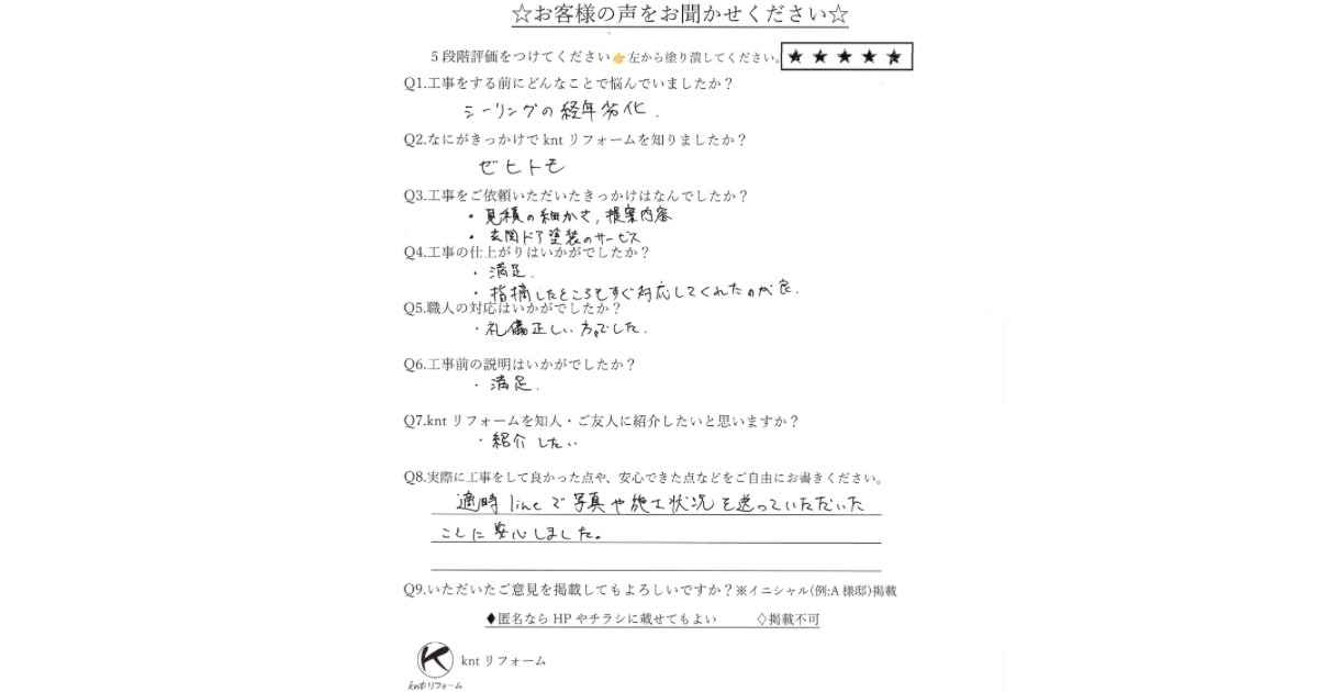 塩釜市で外壁シーリング工事を行ったお客様の声と評価アンケート