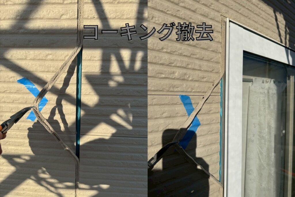 外壁シーリング（コーキング）撤去作業の写真｜打ち替え前の下地処理