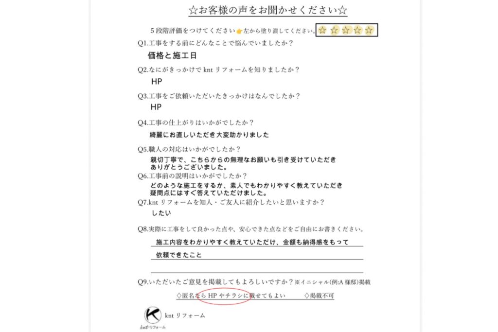 ドアパッキン修繕のお客様アンケート|仙台市泉区の外壁リフォーム口コミ