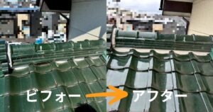 塩釜市で瓦屋根の漆喰補修工事のビフォーアフター｜崩れた漆喰を修繕し雨漏り対策を行った施工事例