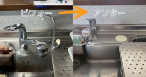 仙台市太白区でキッチン水栓交換のビフォーアフター｜故障した蛇口を新しく交換した施工事例