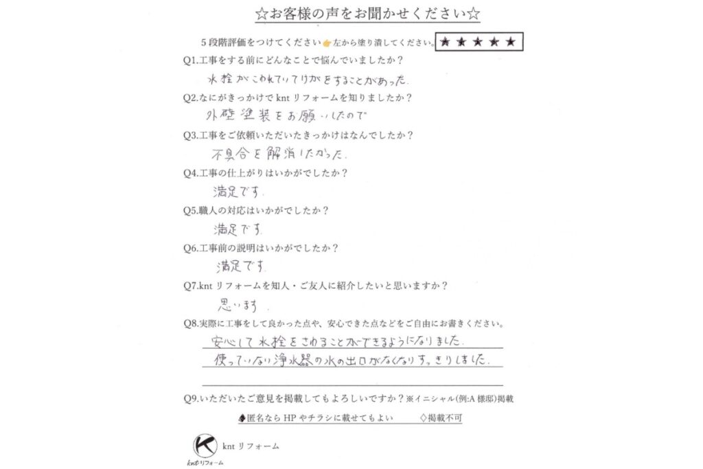 キッチン水栓交換工事後のお客様アンケート内容|満足との評価