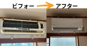 仙台市青葉区でエアコン交換工事を行ったビフォーアフター比較写真