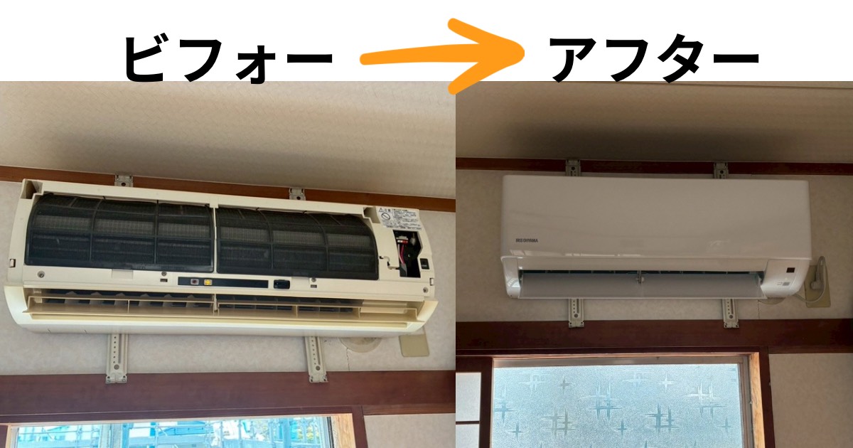 仙台市青葉区でエアコン交換工事を行ったビフォーアフター比較写真