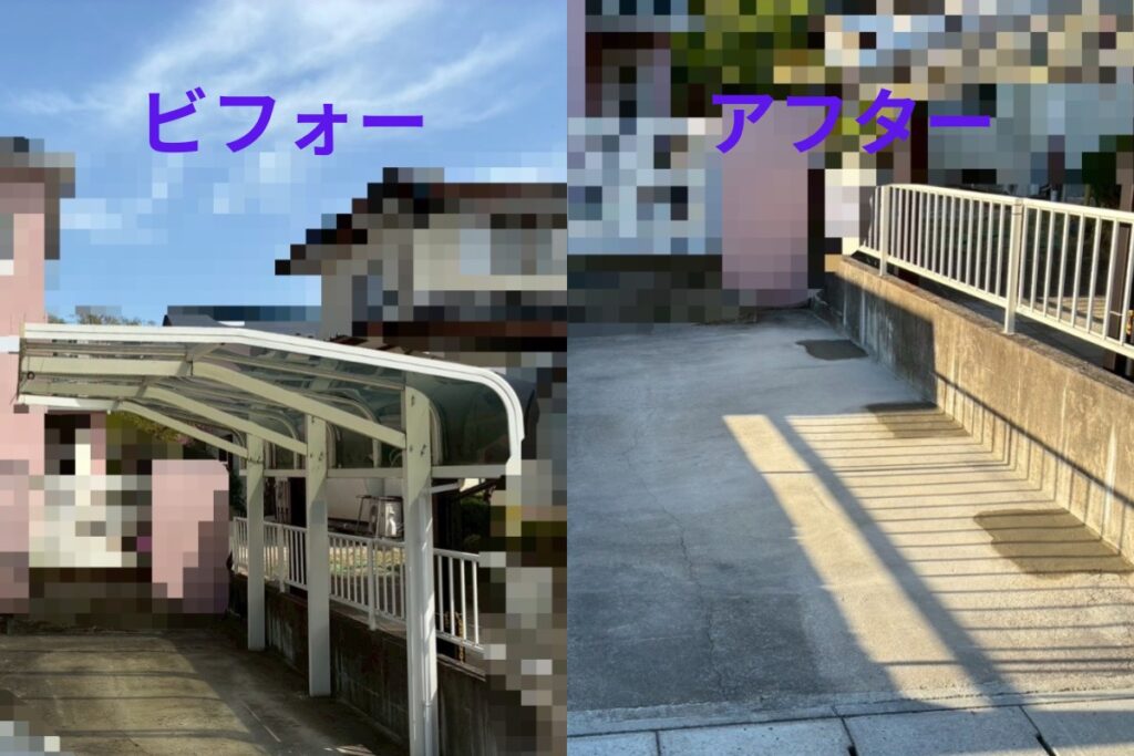 仙台市青葉区で行ったカーポート解体工事のビフォーアフター写真