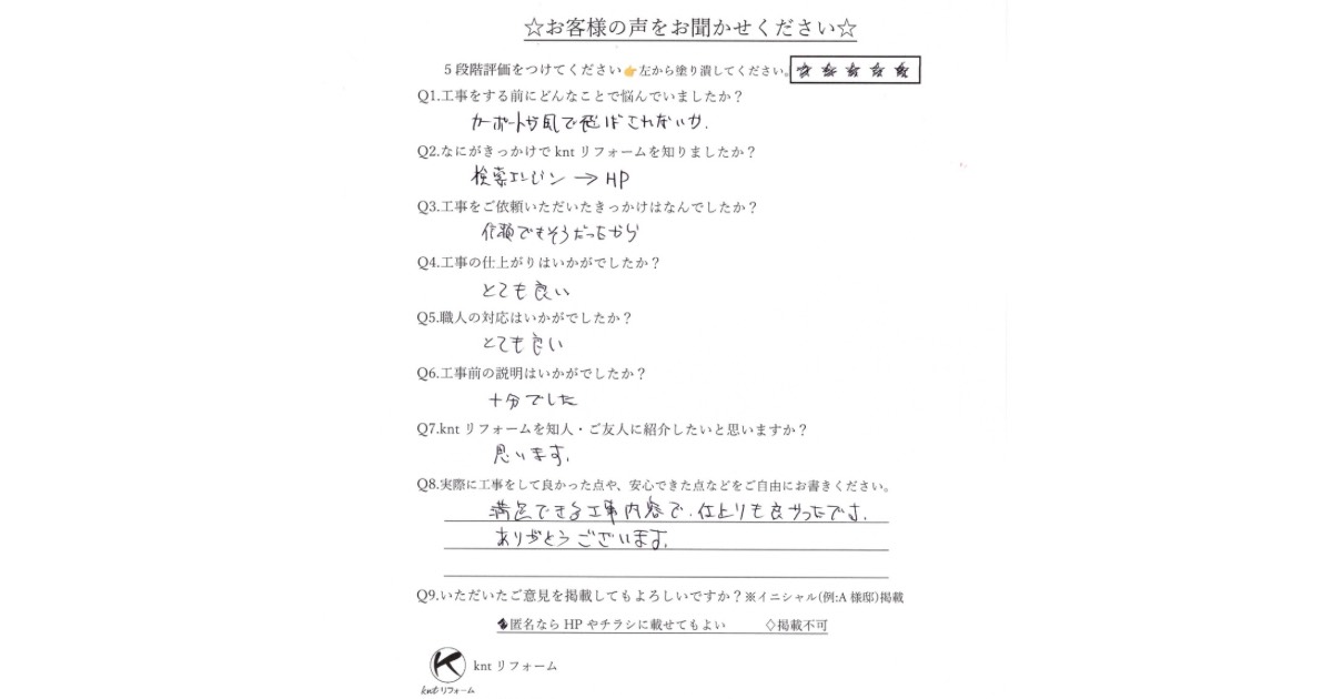 仙台市青葉区でカーポート解体工事をご依頼いただいたお客様アンケートの写真