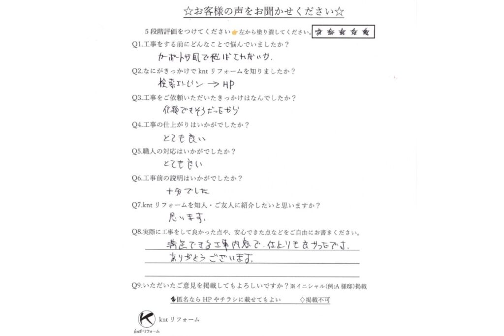 仙台市青葉区でカーポート解体工事後にいただいたお客様アンケート