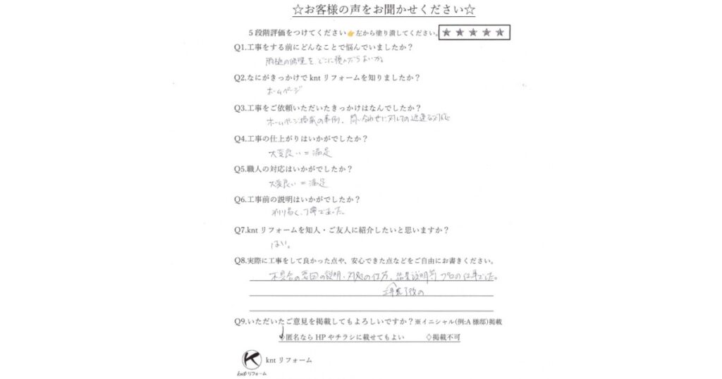 仙台市青葉区で雨樋詰まり解消工事をご依頼いただいたお客様アンケート