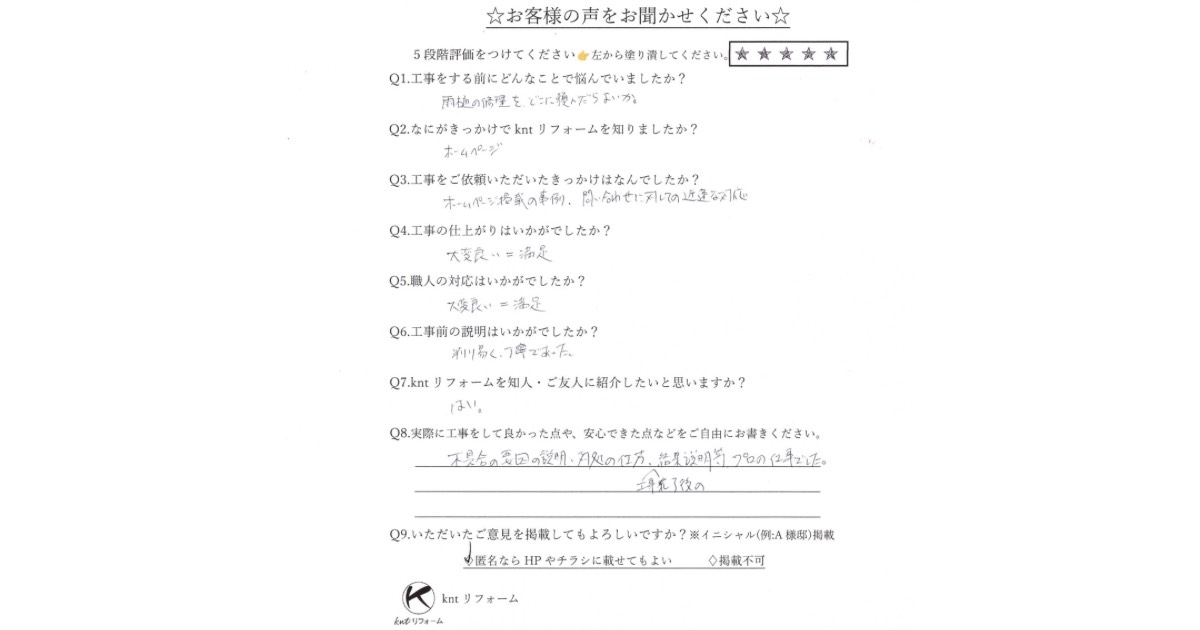 仙台市青葉区で雨樋詰まり解消工事をご依頼いただいたお客様アンケート