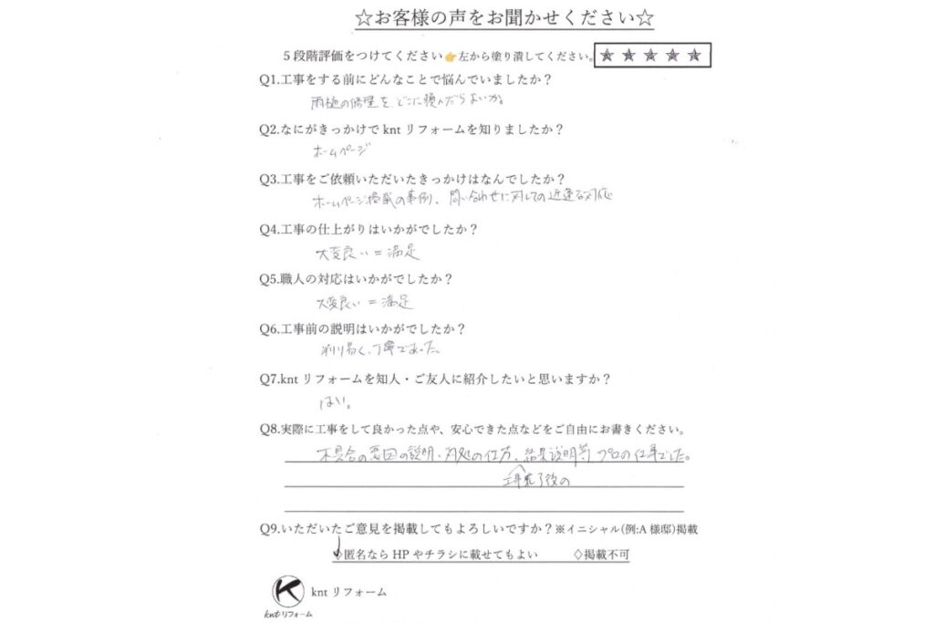 仙台市青葉区で雨樋排水管の詰まり修繕工事後にいただいたお客様アンケート