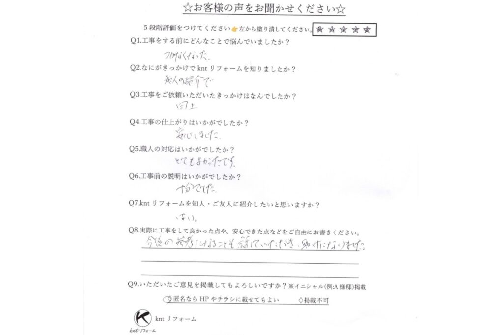 仙台市青葉区のキッチン照明交換工事のお客様アンケート用紙