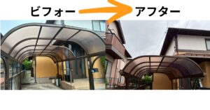 仙台市青葉区で行ったカーポートパネル修繕工事のビフォーアフター写真｜強風で破損したカーポート屋根を修理し安全に使用できる状態へ改善