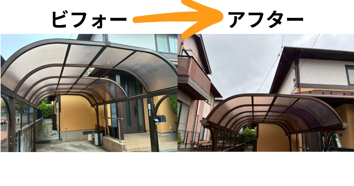 仙台市青葉区で行ったカーポートパネル修繕工事のビフォーアフター写真｜強風で破損したカーポート屋根を修理し安全に使用できる状態へ改善