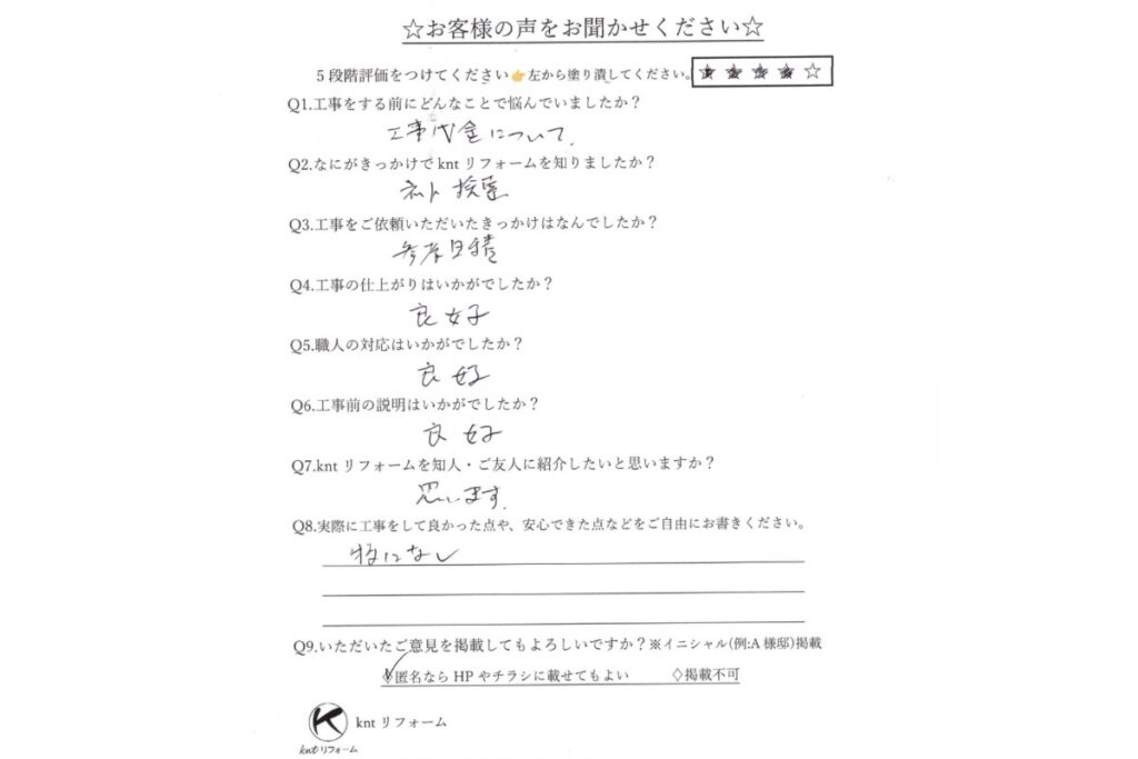 仙台市青葉区でカーポートパネル修繕工事をご依頼いただいたお客様アンケート写真|強風被害による修理後のお客様の声