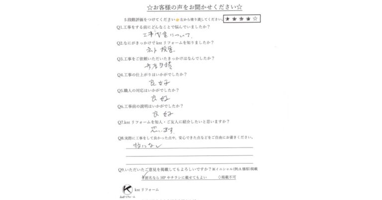 仙台市青葉区でカーポートパネル修繕工事をご依頼いただいたお客様の声｜強風被害によるカーポート修理のアンケート写真