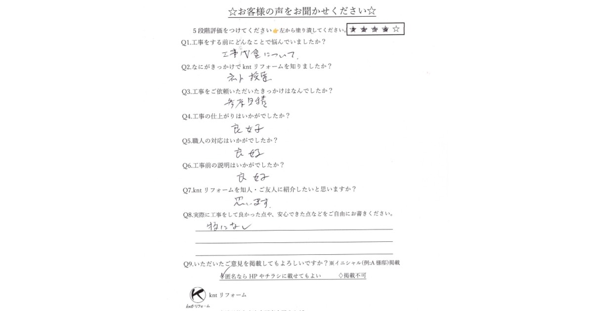 仙台市青葉区でカーポートパネル修繕工事をご依頼いただいたお客様の声｜強風被害によるカーポート修理のアンケート写真