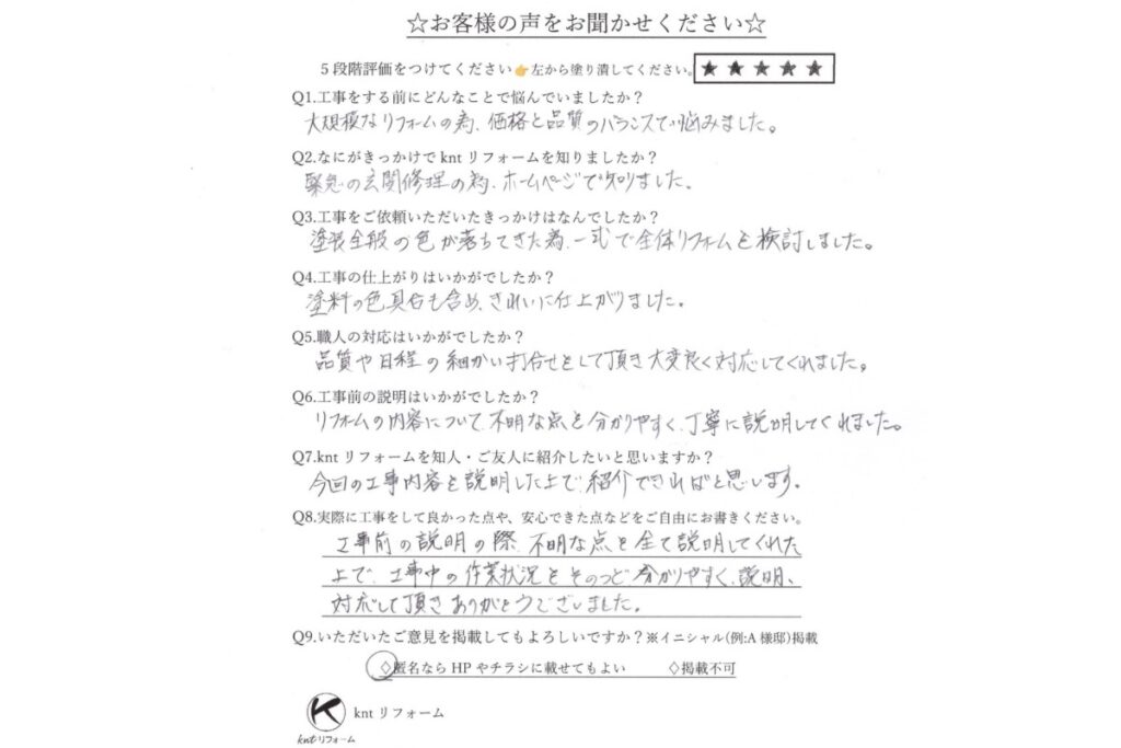 仙台市太白区のお客様の声｜外壁塗装・屋根塗装リフォーム工事後のアンケート