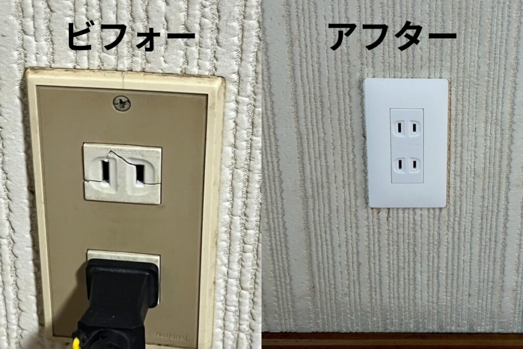 仙台市青葉区のコンセント交換工事ビフォーアフター比較
