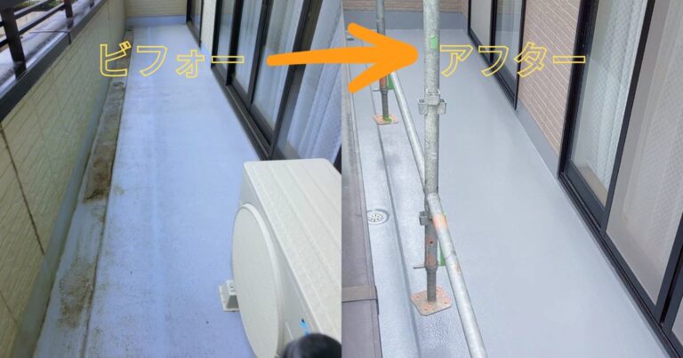 仙台市泉区で施工したバルコニーFRP防水トップコート塗装工事のビフォーアフター